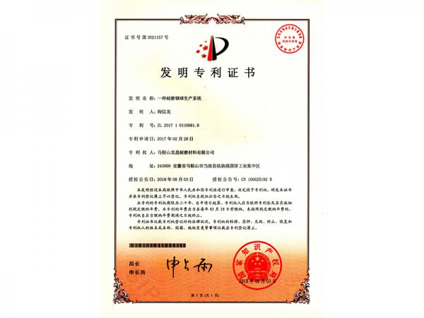 Invention patent certificate2