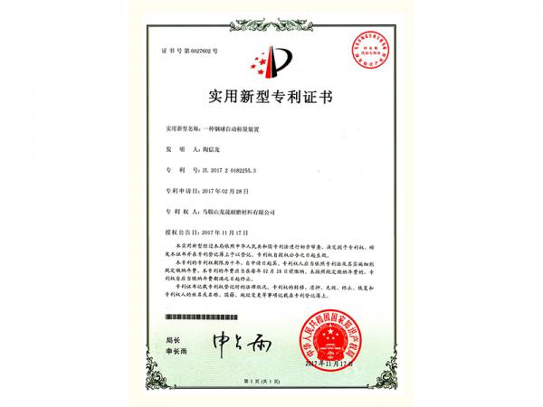 Invention patent certificate3