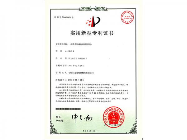 Invention patent certificate4