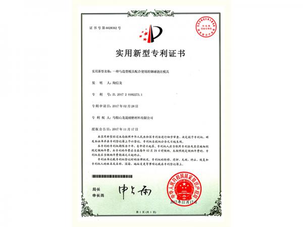 Invention patent certificate6