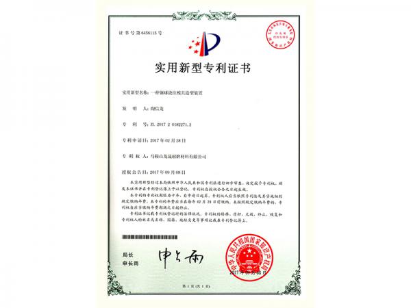 Invention patent certificate8