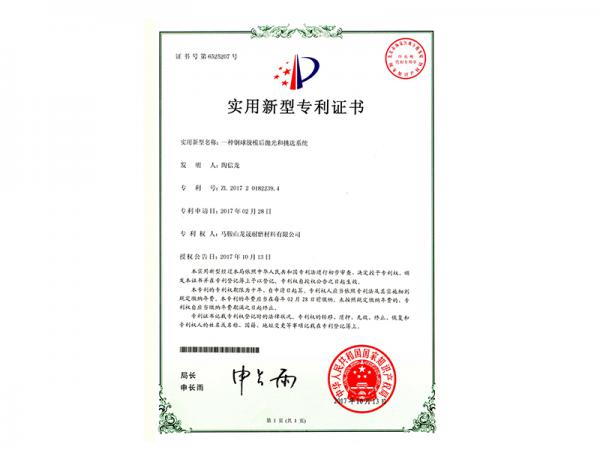 Invention patent certificate9